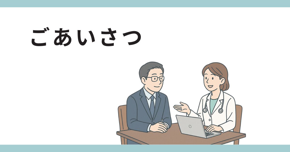 丸の内フォレスト産業医事務所　ごあいさつ　